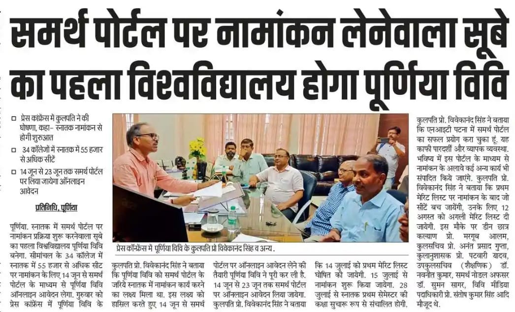 Purnea University UG Admission 2025-29 Online Apply Full Process — पूर्णिया यूनिवर्सिटी यूजी एडमिशन 2025 ऑनलाइन आवेदन यहां से करें (BA, B.Com, B.Sc)