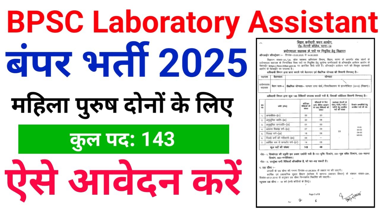 BPSC Laboratory Assistant Bharti 2025 Online Apply — बिहार कर्मचारी चयन आयोग की तरफ से निकली लैबोरेट्री अस्सिटेंट के पदों पर बंपर भर्ती ऐसे करें ऑनलाइन आवेदन