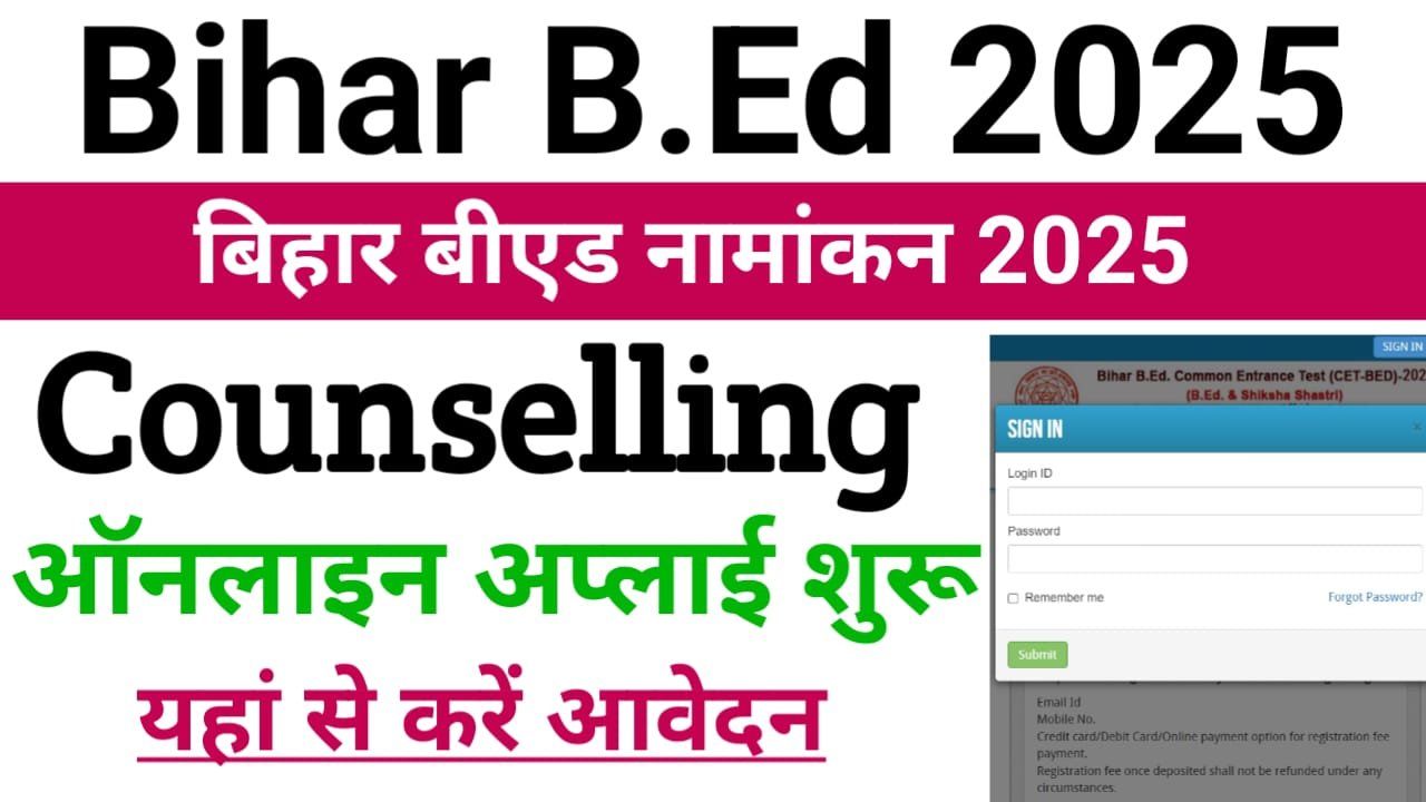 Bihar BEd Counselling 2025 Online Registration & College Select— बिहार b.ed काउंसलिंग और चयन प्रक्रिया के लिए ऑनलाइन आवेदन शुरू