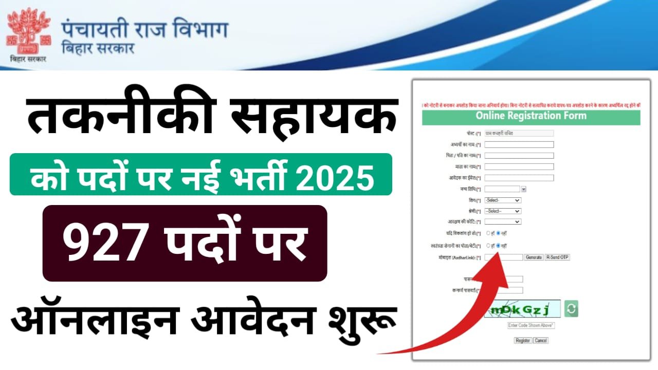 Bihar Technical Assistant Recruitment 2025 — बिहार में निकली पंचायती राज विभाग में टेक्निकल असिस्टेंट के पदों पर बंपर भर्ती यहां से करें आवेदन
