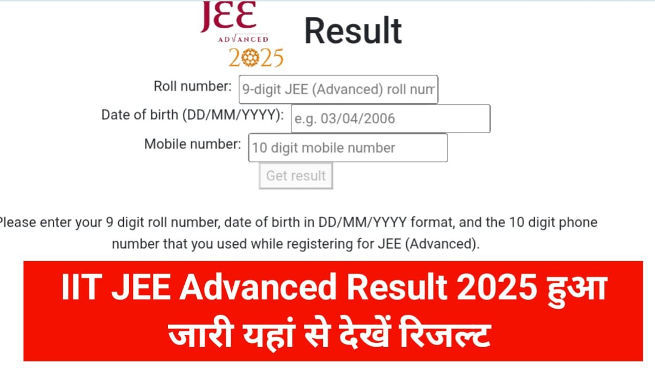 IIT JEE Advanced Result 2025 Download लिंक जारी — IIT JEE Advanced Admission 2025 Result Declared