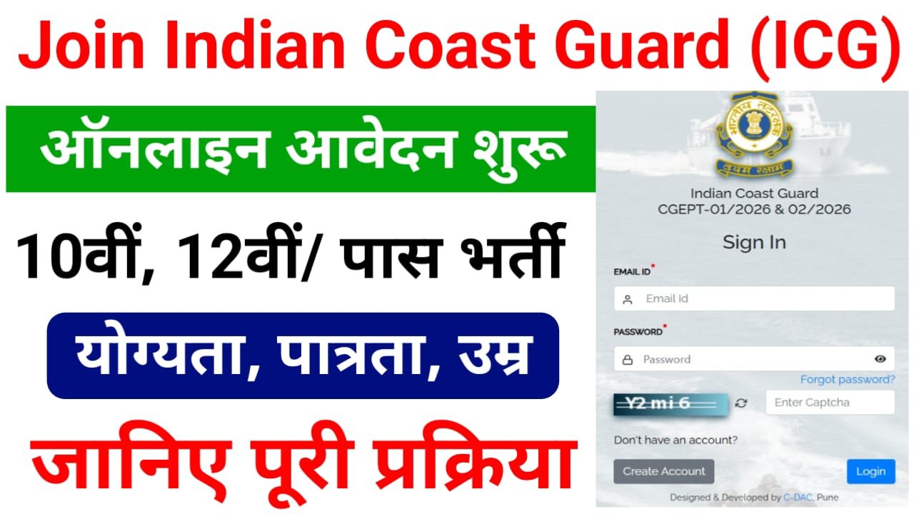 Indian Coast Guard Recruitment 2025 Online Apply — Join Indian Coast Guard Yantrik/ Navik के लिए 12वीं पास निकली बंपर भर्ती यहां से करें ऑनलाइन आवेदन Best लिंक जारी