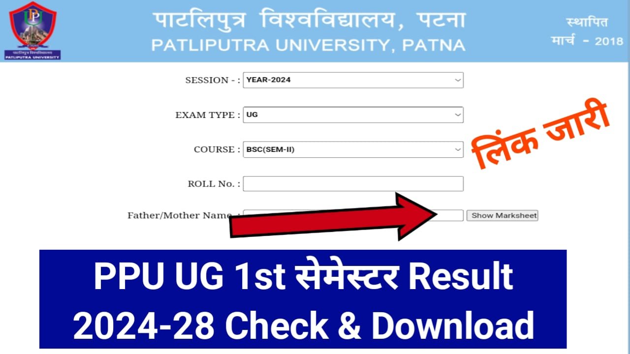 PPU UG 1st Semester Result 2024-28 (Declared) — पाटलिपुत्र यूनिवर्सिटी यूजी फर्स्ट सेमेस्टर रिजल्ट हुआ जारी, यहां से चेक करें