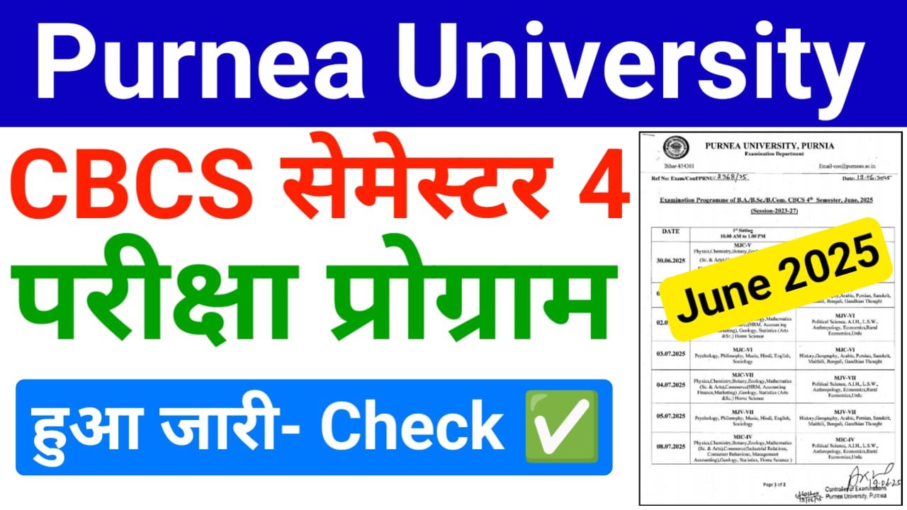 Purnea University UG 4th Semester Exam Date 2025 — पूर्णिया यूनिवर्सिटी ग 4th सेमेस्टर परीक्षा प्रोग्राम और सेंटर लिस्ट हुआ जारी, यहां से देखें