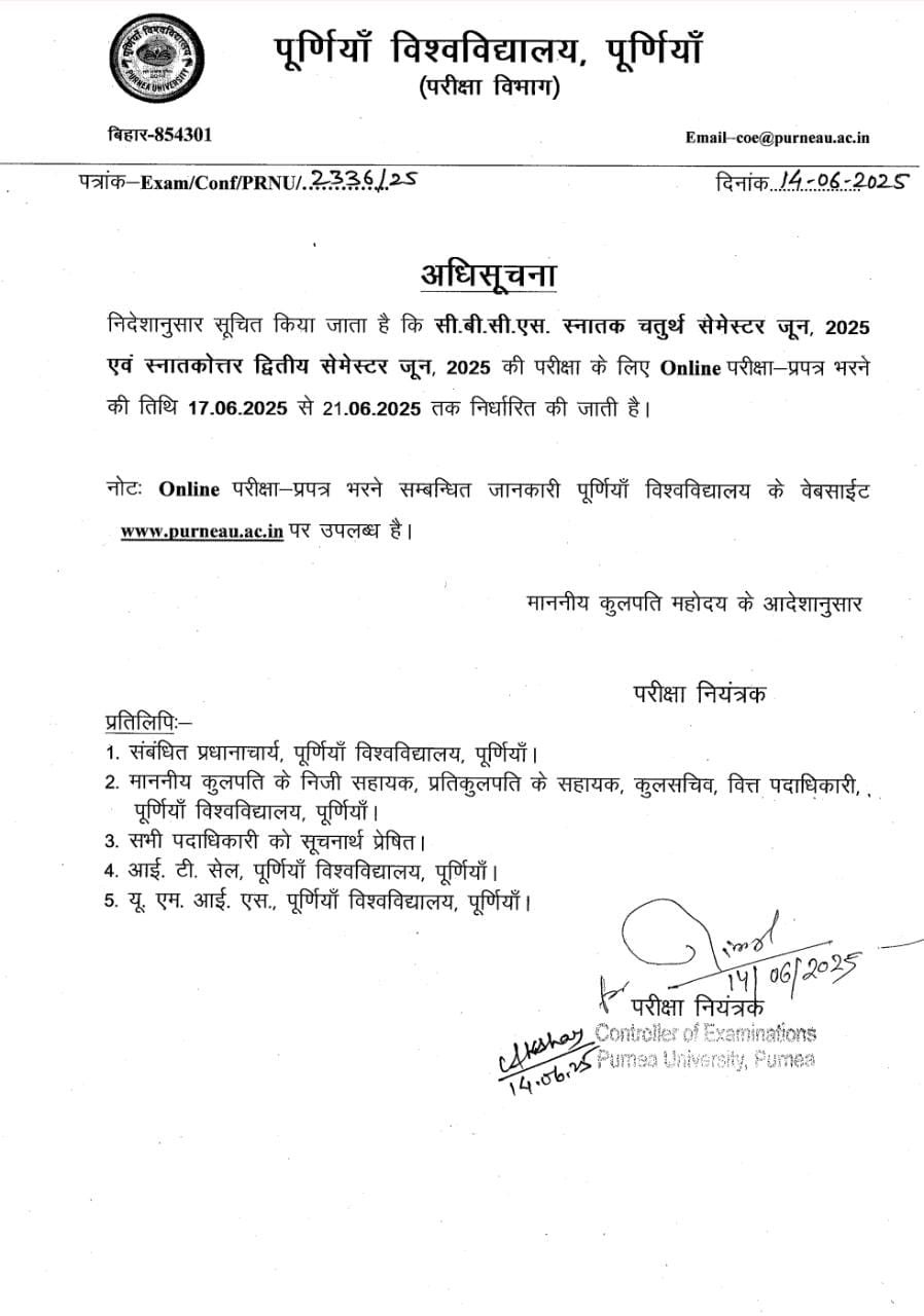 Purnea University UG 4th Semester Exam Form 2025 — पूर्णिया यूनिवर्सिटी CBCS स्नातक चतुर्थ सेमेस्टर जून 2025 का परीक्षा फॉर्म ऑनलाइन यहां से भरें