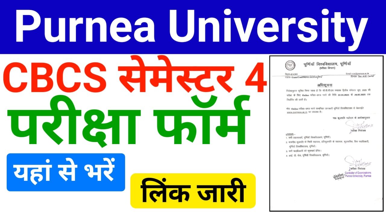 Purnea University UG 4th Semester Exam Form 2025 — पूर्णिया यूनिवर्सिटी CBCS स्नातक चतुर्थ सेमेस्टर जून 2025 का परीक्षा फॉर्म ऑनलाइन यहां से भरें