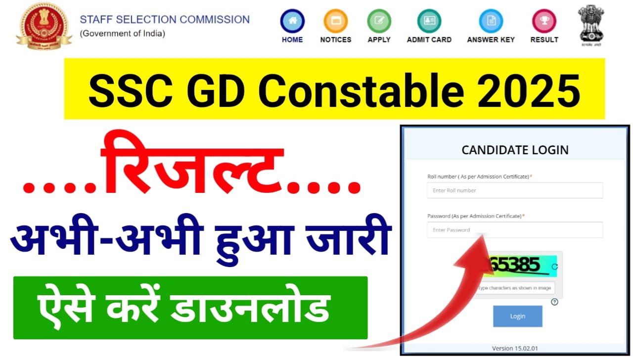 SSC GD Result 2025 Download लिंक जारी — एसएससी जीडी रिजल्ट हुआ जारी यहां से चेक करें, कट ऑफ लिस्ट