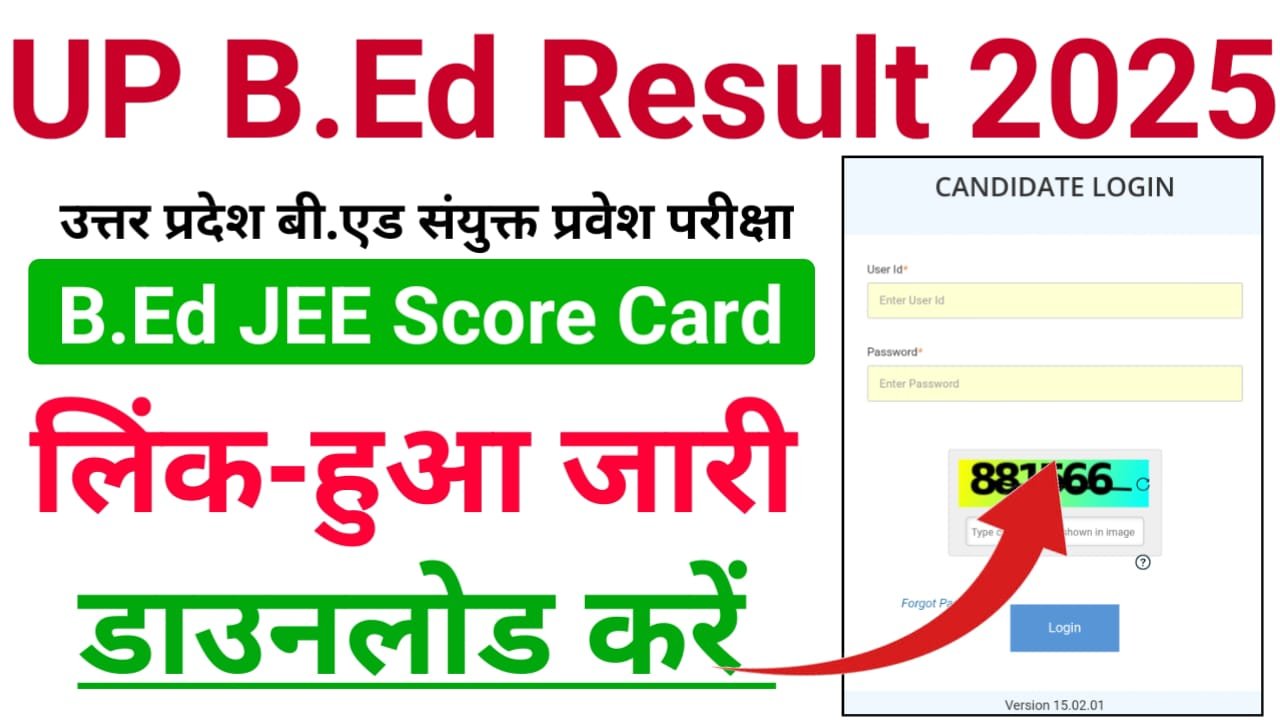 UP BEd Result 2025 Download लिंक जारी — उत्तर प्रदेश बी.एड संयुक्त प्रवेश परीक्षा रिजल्ट 2025 हुआ जारी यहां से देखें अपना रिजल्ट