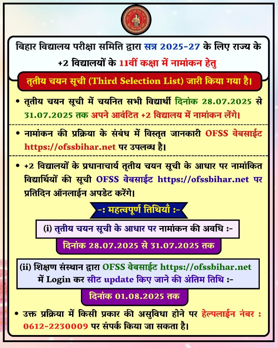 OFSS Bihar 11th Admission 3rd Merit List 2025 Check