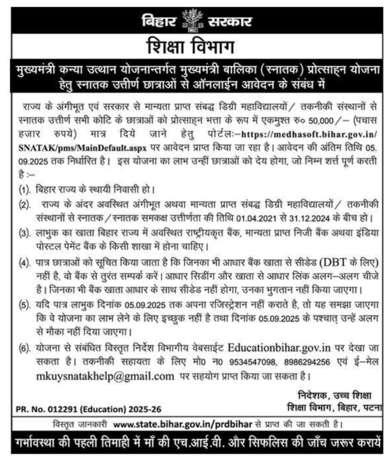 Mukhymantri Kanya Utthan Yojana Graduation Pass 50000 Online Apply 2025 : मुख्यमंत्री कन्या उत्थान योजना 50000 स्कॉलरशिप के लिए ऑनलाइन आवेदन शुरू, ऐसे करें ऑनलाइन आवेदन