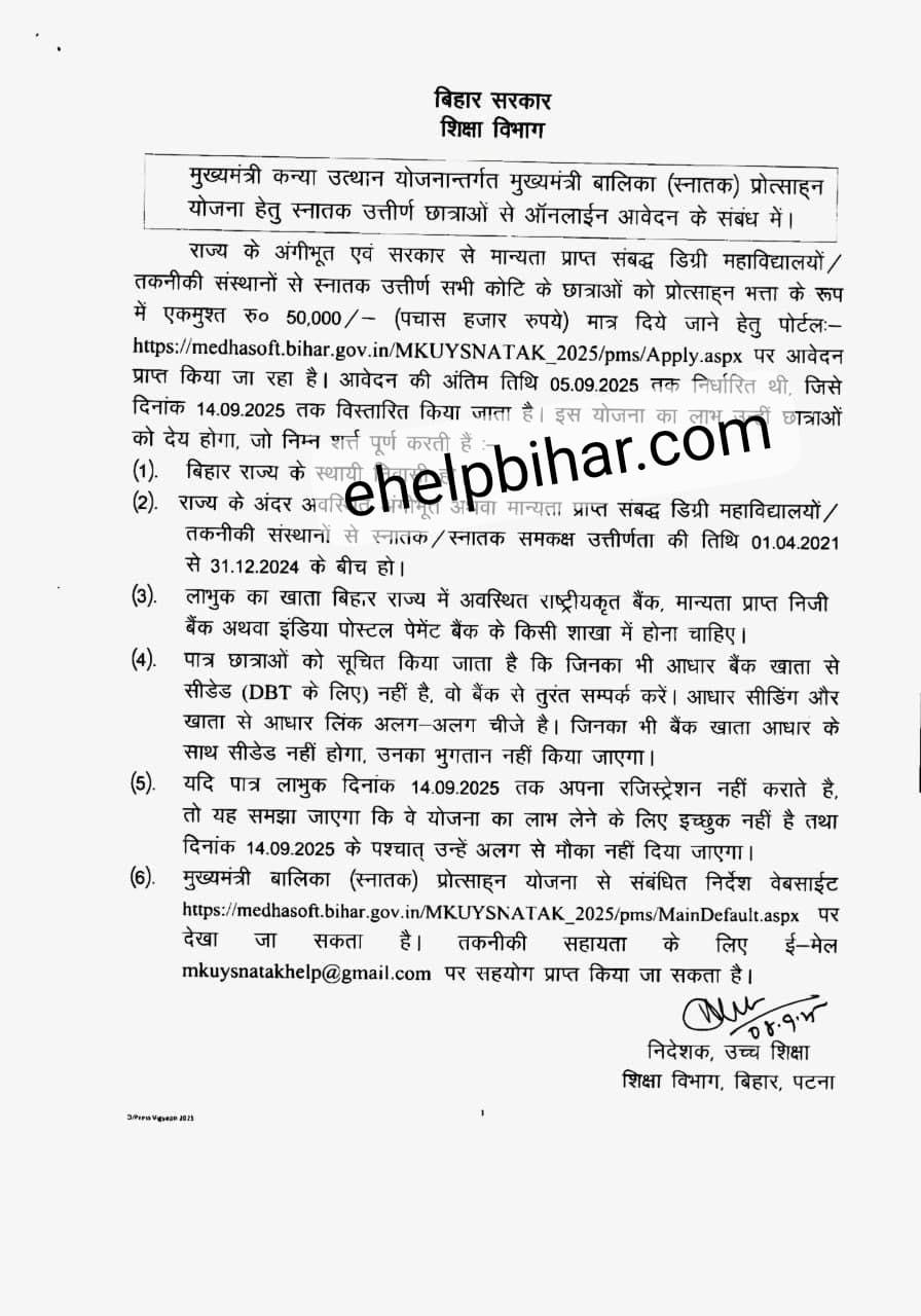 Mukhymantri Kanya Utthan Yojana Graduation