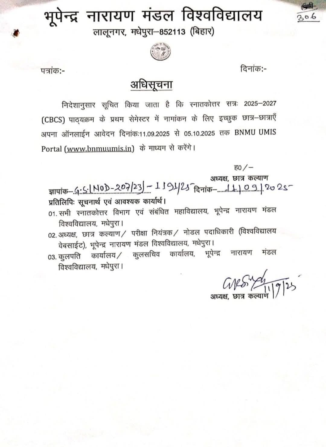 BNMU PG Admission 2025 Online Apply : भूपेंद्र नारायण मंडल यूनिवर्सिटी स्नातकोत्तर एडमिशन 2025 ऑनलाइन अप्लाई शुरू