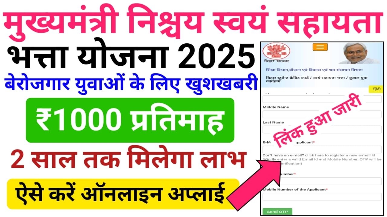 Berojgar Bhatta Yojana 1000 Apply : स्नातक पास बेरोजगारों युवक युवतियों को ₹1000 प्रतिमा मिलेगा भत्ता, ऐसे करें ऑनलाइन आवेदन