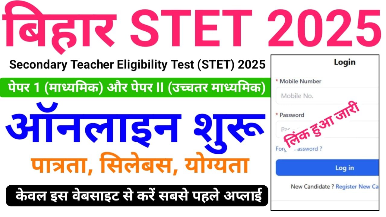 Bihar STET 2025 Online Apply : बिहार STET का ऑनलाइन फॉर्म भरने के लिए यहां क्लिक करें