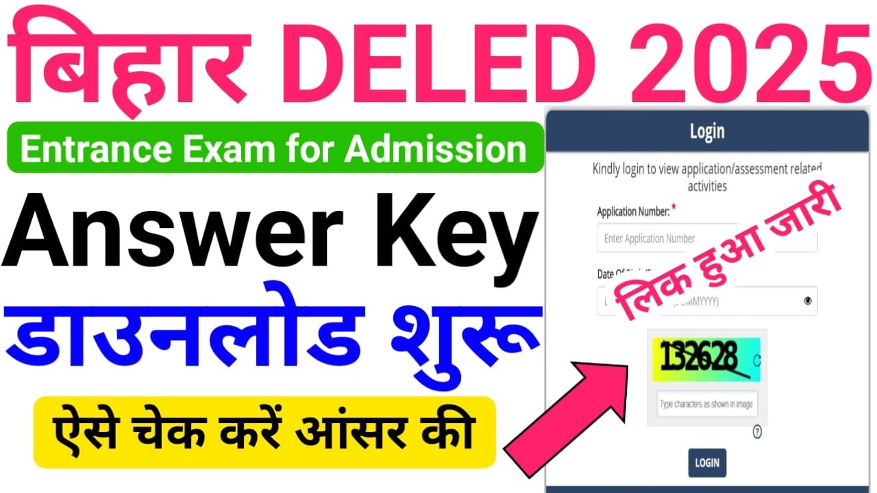 Bihar DElED Answer Key 2025 Download लिंक जारी — बिहार डीएलएड का अभी-अभी हुआ आंसर की जारी यहां से सभी विद्यार्थी चेक करें