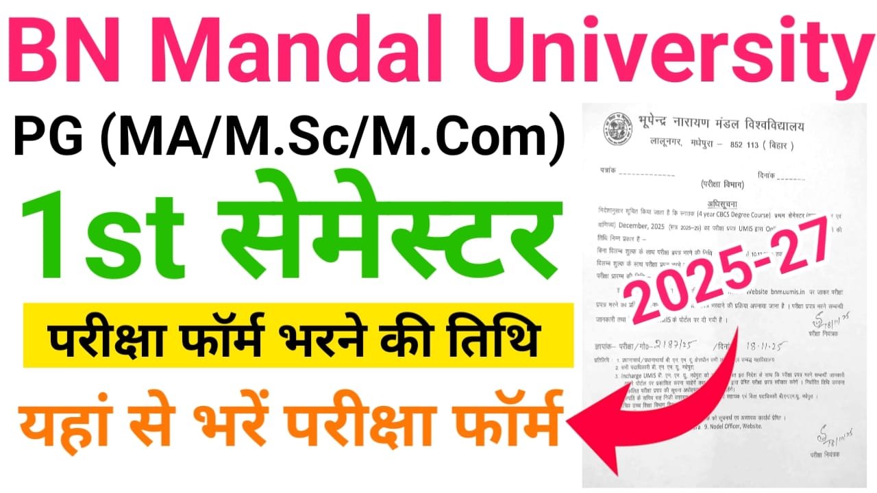 BNMU PG 1st Semester Exam Form Fill up 2025 — बीएन मंडल यूनिवर्सिटी स्नातकोत्तर पीजी फर्स्ट सेमेस्टर परीक्षा फॉर्म भरने की तिथि जारी, यहां से भरें परीक्षा फॉर्म