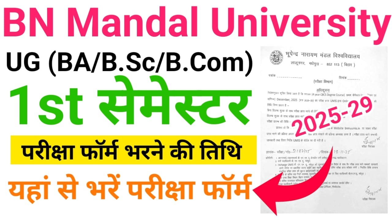BNMU UG 1st Semester Exam Form Fill up 2025 — बीएन मंडल यूनिवर्सिटी स्नातक फर्स्ट सेमेस्टर परीक्षा का यहां से भरें