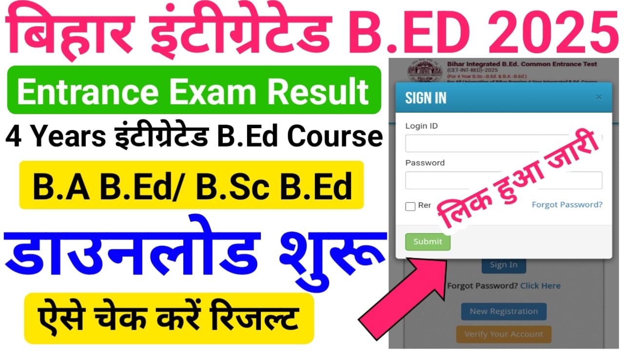 Bihar 4 Years Integrated BEd Course Entrance Exam Result 2025 Download लिंक जारी - 4 Years इंटीग्रेटेड B.Ed Course 2025-29 एंट्रेंस एग्जाम रिजल्ट जारी, यहां से चेक करें