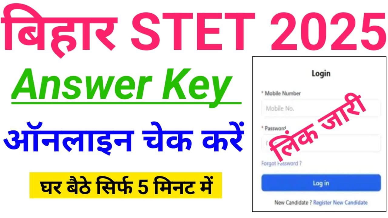 Bihar STET Answer Key 2025 Download PDF — How to Download Bihar STET Answer Key 2025