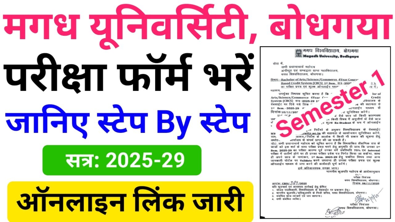Magadh University UG 1st Semester Exam Form Fill up 2025-29 ऑनलाइन लिंक जारी — मगध यूनिवर्सिटी सेमेस्टर 1 परीक्षा प्रपत्र एवं शुल्क ऑनलाइन जमा करने हेतु लिंक जारी