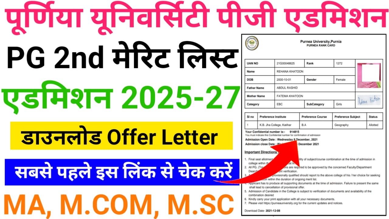 Purnea University PG 2nd Merit List 2025-27 Download लिंक जारी — पूर्णिया यूनिवर्सिटी पीजी एडमिशन 2025 सेकंड मेरिट लिस्ट जारी