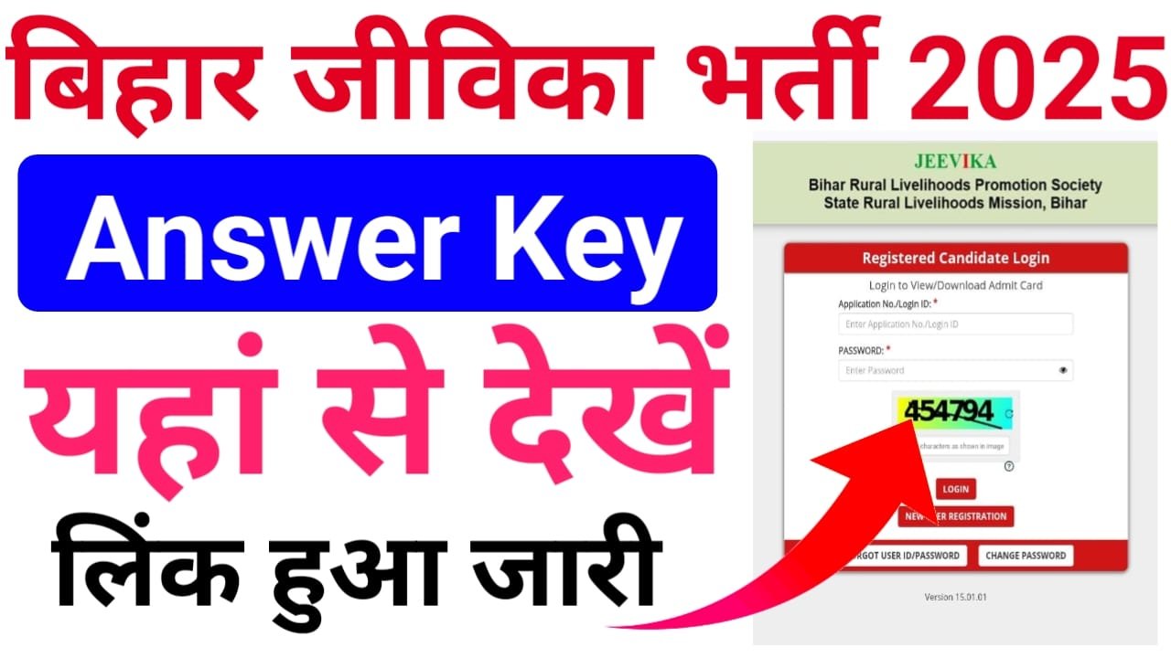 Bihar Jeevika Answer Key 2025 Download लिंक हुआ जारी — बिहार जीविका आंसर की 2025 हुआ जारी, चेक करें अपना उत्तर कुंजी