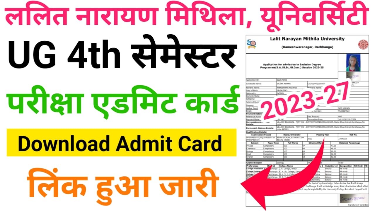 LNMU UG 4th Semester Admit Card 2023-27 Download लिंक हुआ जारी — ललित नारायण मिथिला यूनिवर्सिटी स्नातक 4th सेमेस्टर एडमिट कार्ड 2025 हुआ जारी, यहां से करें डाउनलोड