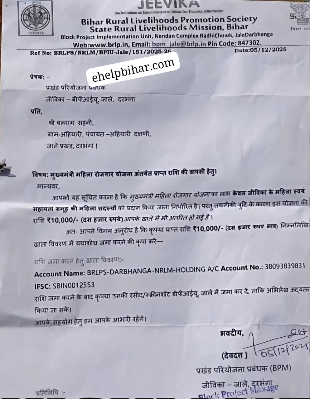 Mukhymantri mahila rojgar Yojana ₹10000 वापस करने का नोटिस आ गया, यहां से देखें ऑफिशल नोटिस