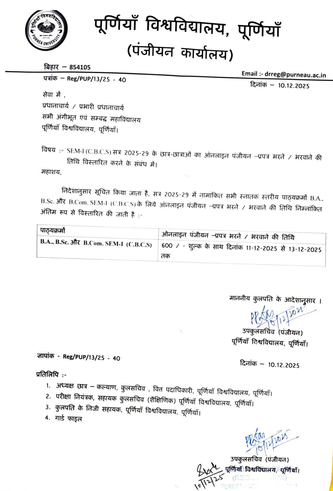 Purnea University UG 1st Semester Registration 2025-29 Online Form Fill up Started (Good लिंक जारी) — पूर्णिया यूनिवर्सिटी रजिस्ट्रेशन 2025 के लिए तिथि जारी