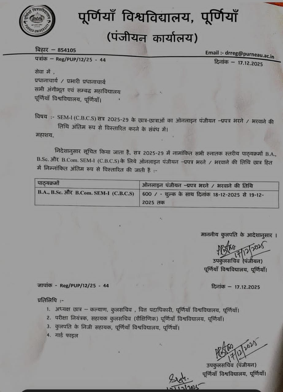 Purnea University UG 1st Semester Registration 2025-29 Online Form Fill up Started (Good लिंक जारी) — पूर्णिया यूनिवर्सिटी रजिस्ट्रेशन 2025 के लिए तिथि जारी