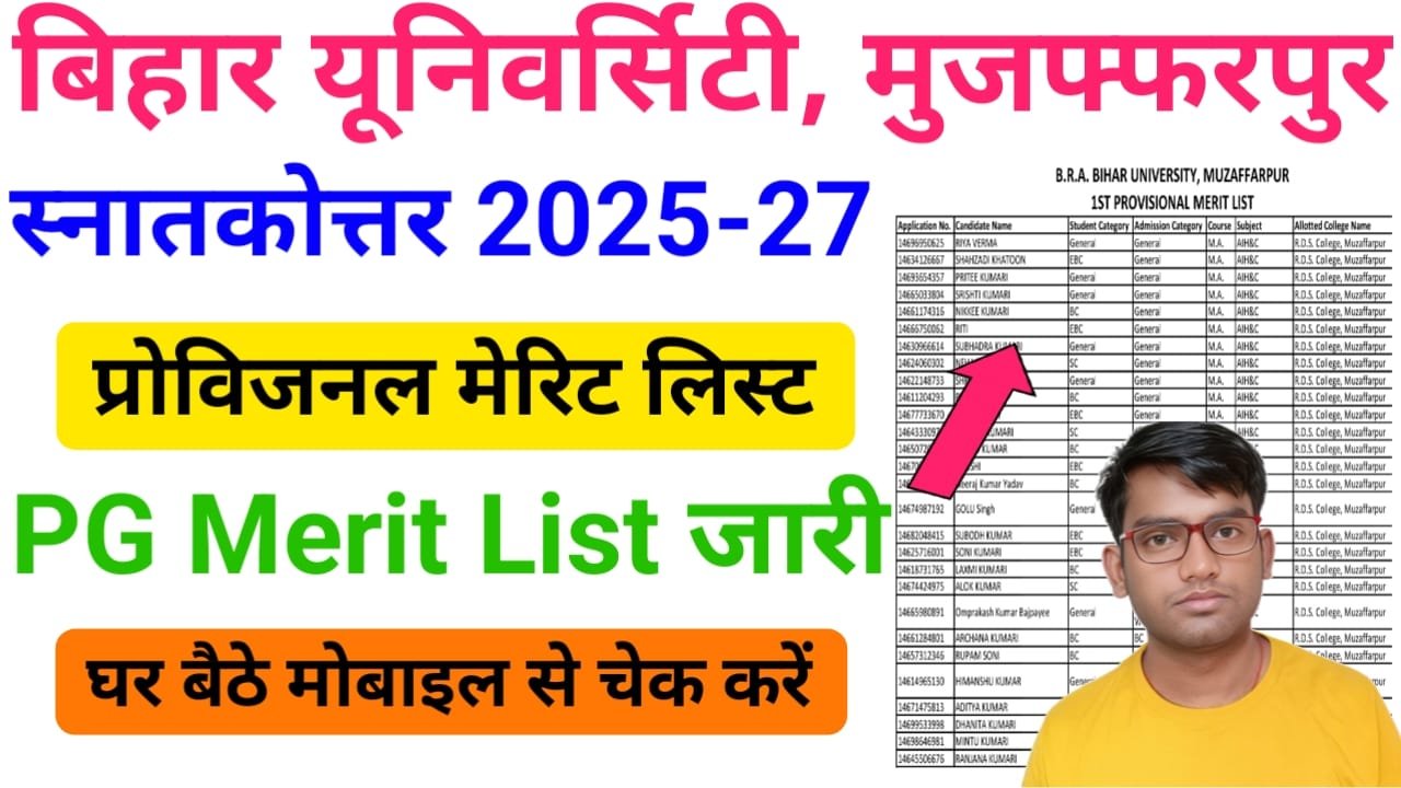 BRABU PG Merit List 2026 : How to Download BRABU PG Merit List 2025-27 —बिहार यूनिवर्सिटी स्नातकोत्तर प्रोविजनल मेरीट लिस्ट हुआ जारी