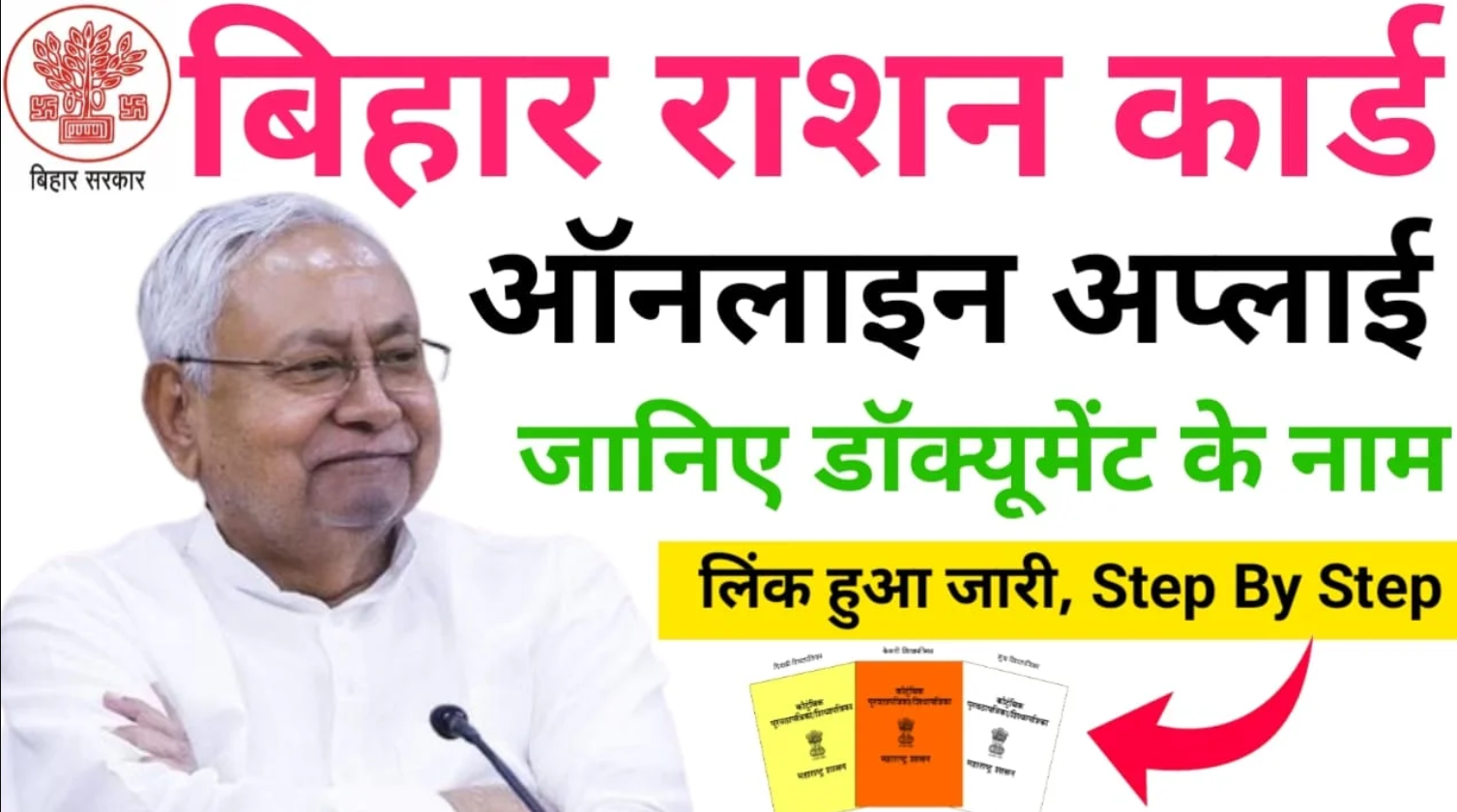 Bihar Ration Card Online Apply