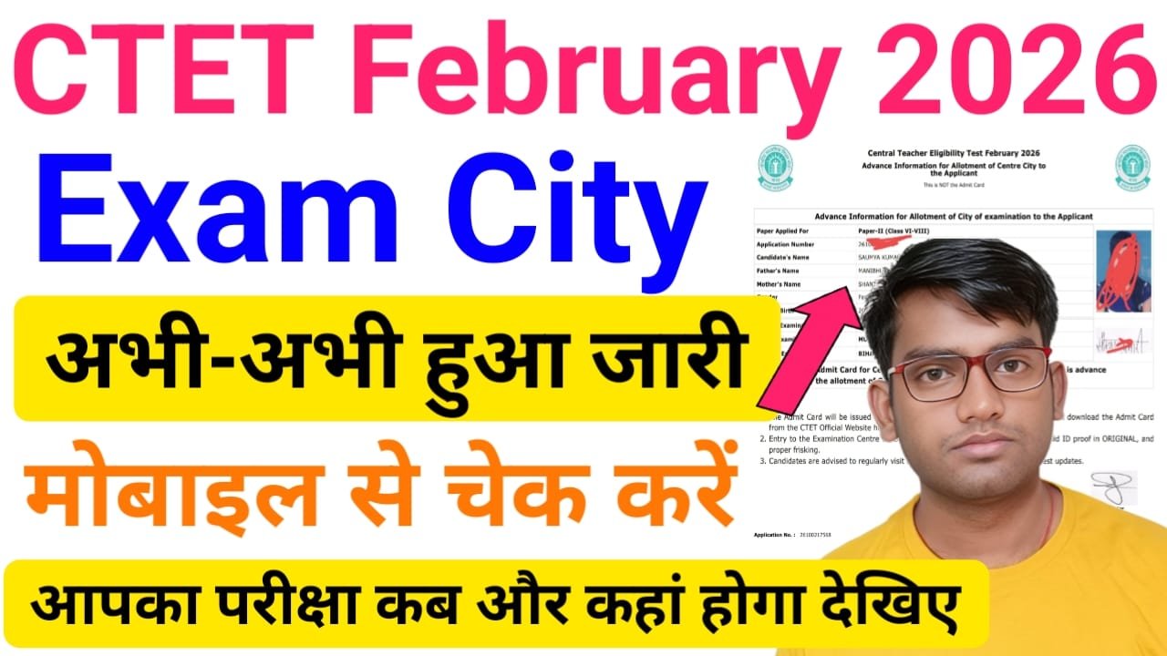 CTET February 2026 Exam City Intimation Slip Download लिंक हुआ जारी — घर बैठे मोबाइल से चेक करें एग्जाम सिटी और जानिए कब होगी परीक्षा, Admit Card ऐसे करें डाउनलोड