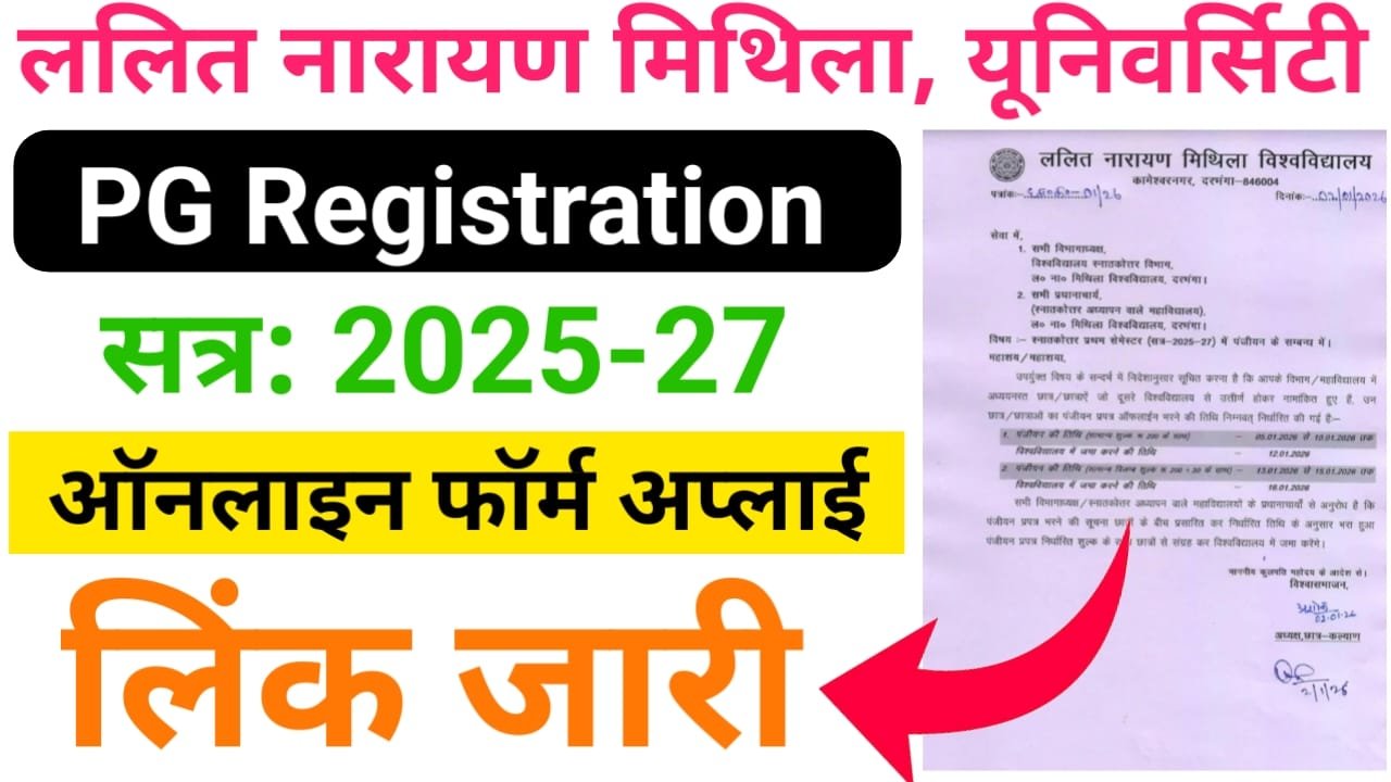 LNMU PG Registration 2025-27 : ललित नारायण मिथिला यूनिवर्सिटी स्नातकोत्तर पीजी रजिस्ट्रेशन फॉर्म 2025-27 कैसे भरें जानिए