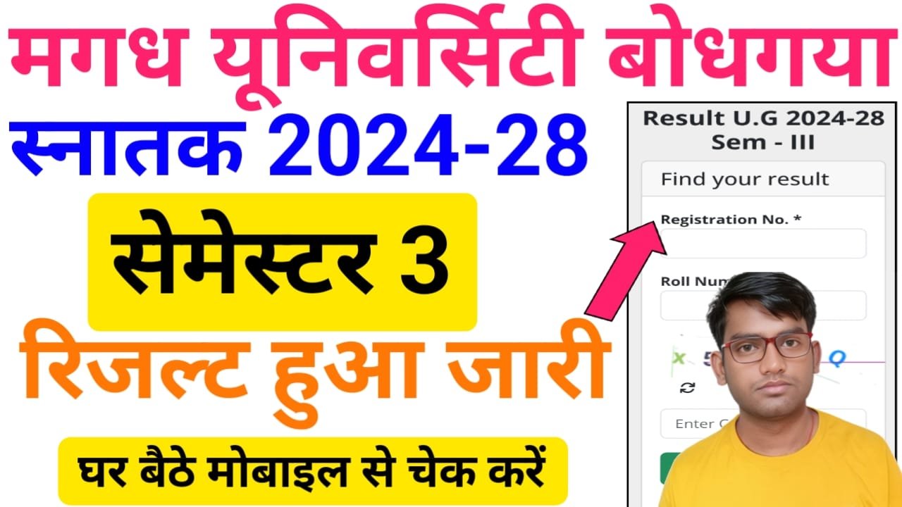 Magadh University UG Semester 3 Result 2024-28 Download & Check लिंक जारी — मगध यूनिवर्सिटी स्नातक थर्ड सेमेस्टर रिजल्ट हुआ जारी यहां से चेक करें