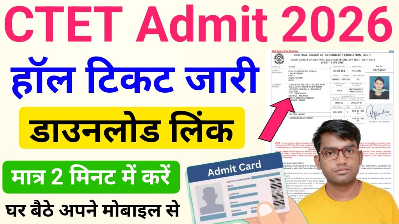 CTET Admit Card 2026 Download लिंक जारी — How to Download CTET Hall Ticket 2026