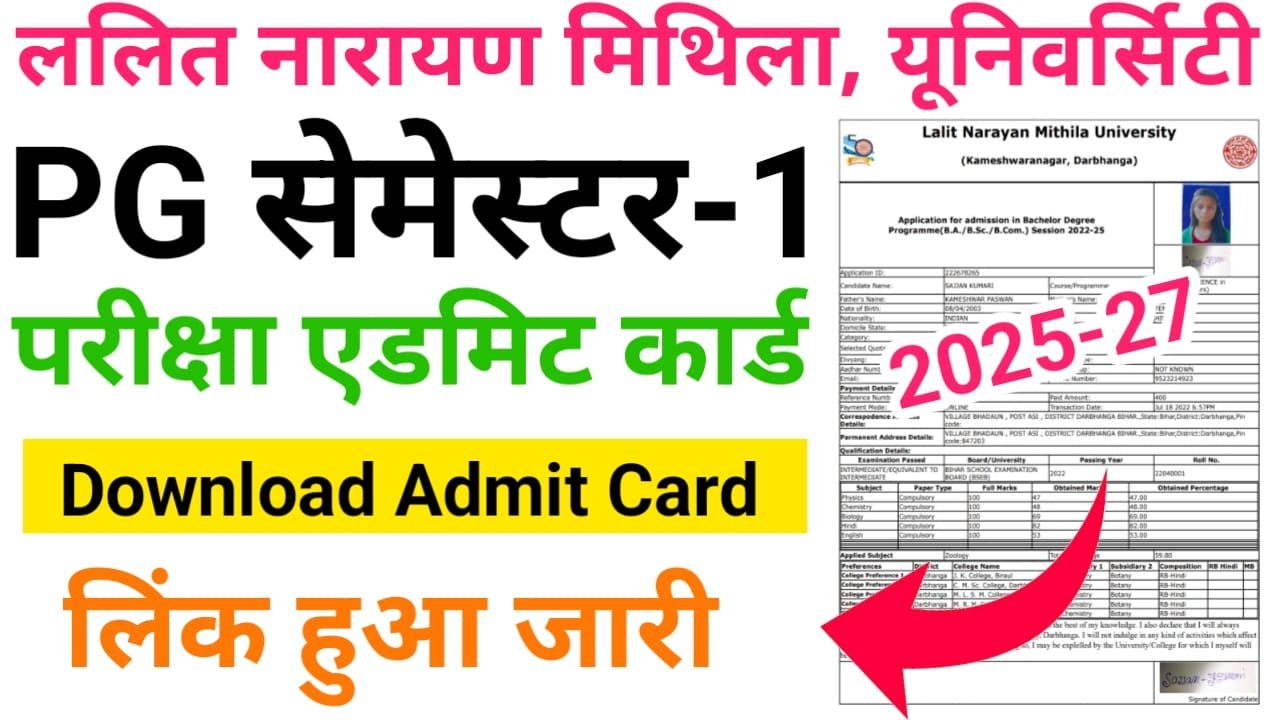 LNMU PG 1st Semester Admit Card 2025-27 Download लिंक जारी — ललित नारायण मिथिला यूनिवर्सिटी पीजी सेमेस्टर 1 (सत्र 2025-27) का एडमिट कार्ड जारी