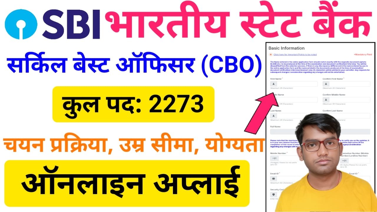 SBI CBO Recruitment 2026 Online Apply : भारतीय स्टेट बैंक में निकली सर्किल बेस्ट ऑफिसर के पदों पर बंपर भर्ती यहां से करें ऑनलाइन आवेदन
