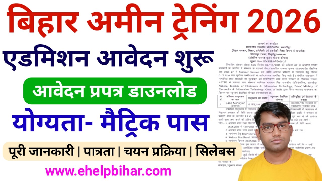 Bihar Amin Training Admission 2026