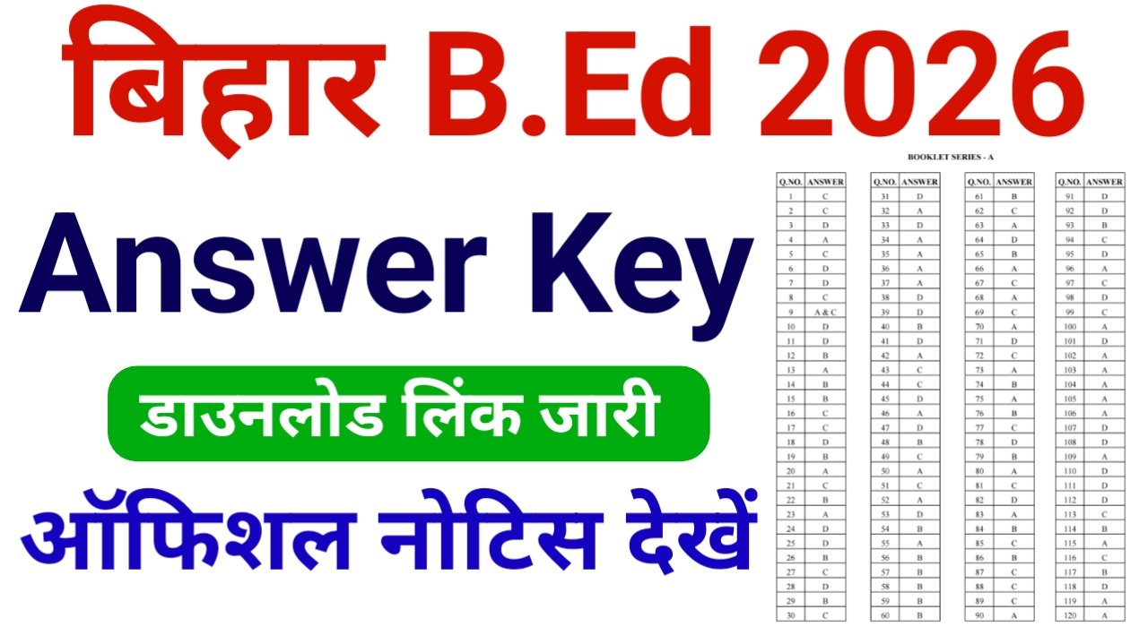 Bihar BEd Answer Key 2026 Download लिंक जारी: Bihar B.Ed Entrance Exam Answer Key 2026 डाउनलोड यहां से करें