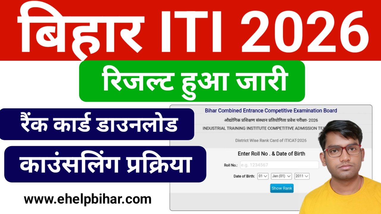 Bihar ITI Result 2026 New Link Active
