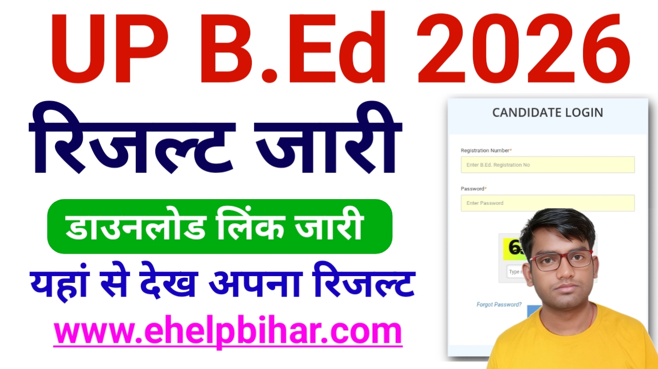 UP BEd Result 2026 Download लिंक जारी — उत्तर प्रदेश बी.एड संयुक्त प्रवेश परीक्षा रिजल्ट 2026 हुआ जारी यहां से देखें अपना रिजल्ट