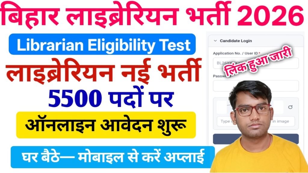 Bihar Librarian New Vacancy 2026 Online Apply — घर बैठे बिहार लाइब्रेरियन नई भर्ती 2026 हेतु आवेदन करें 2 Bihar Librarian New Vacancy 2026 Online Apply