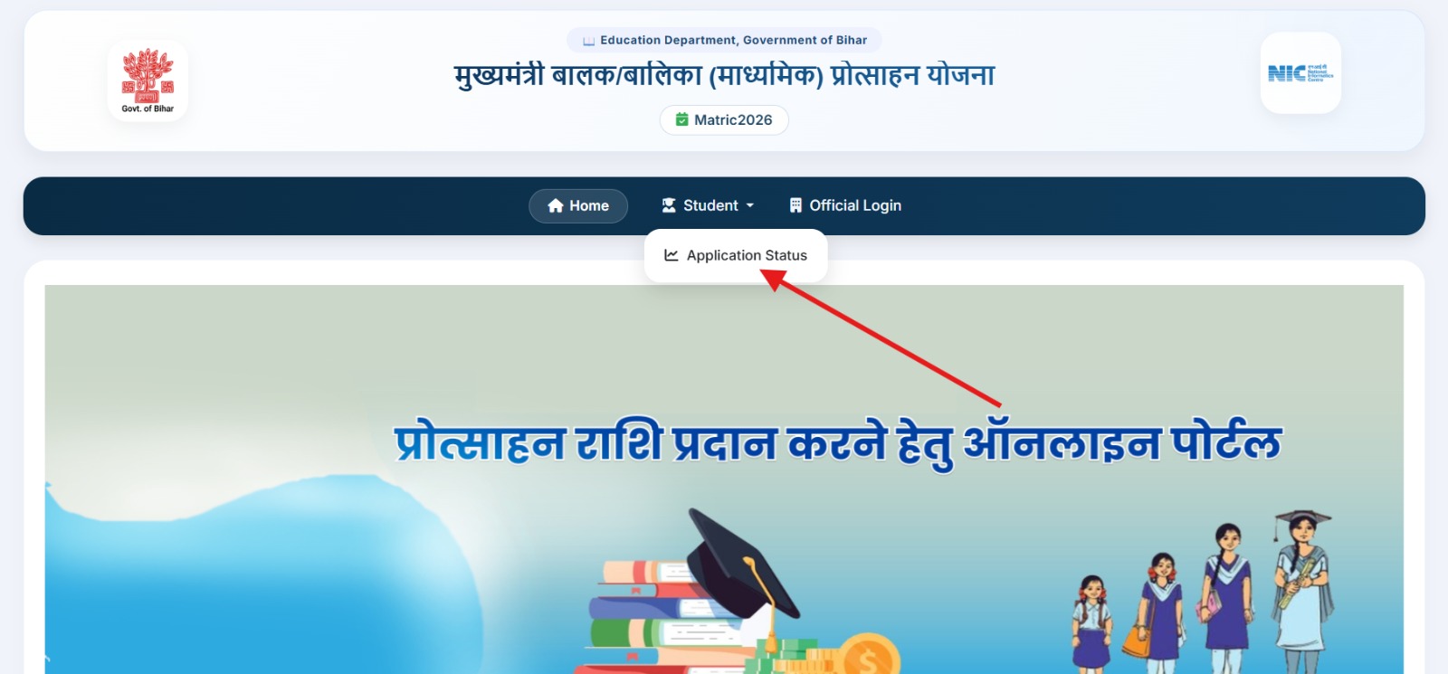 Bihar Board 10th Scholarship 2026 Status Check — मैट्रिक पास ₹10,000 स्कॉलरशिप पैसा कब आएगा, घर बैठे चेक करें 4 10th Scholarship Application Status Check