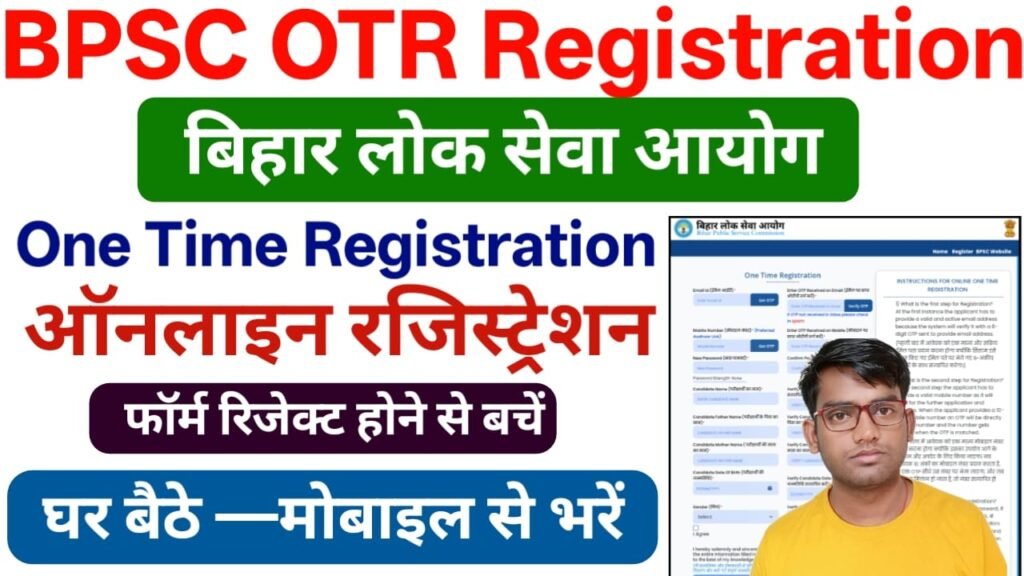BPSC OTR Registration Form Kaise Bhare — ऑनलाइन बीपीएससी के सभी परीक्षा का फॉर्म भरने के लिए OTR रजिस्ट्रेशन फॉर्म मोबाइल से भरें? 2 BPSC OTR Registration Form Kaise Bhare