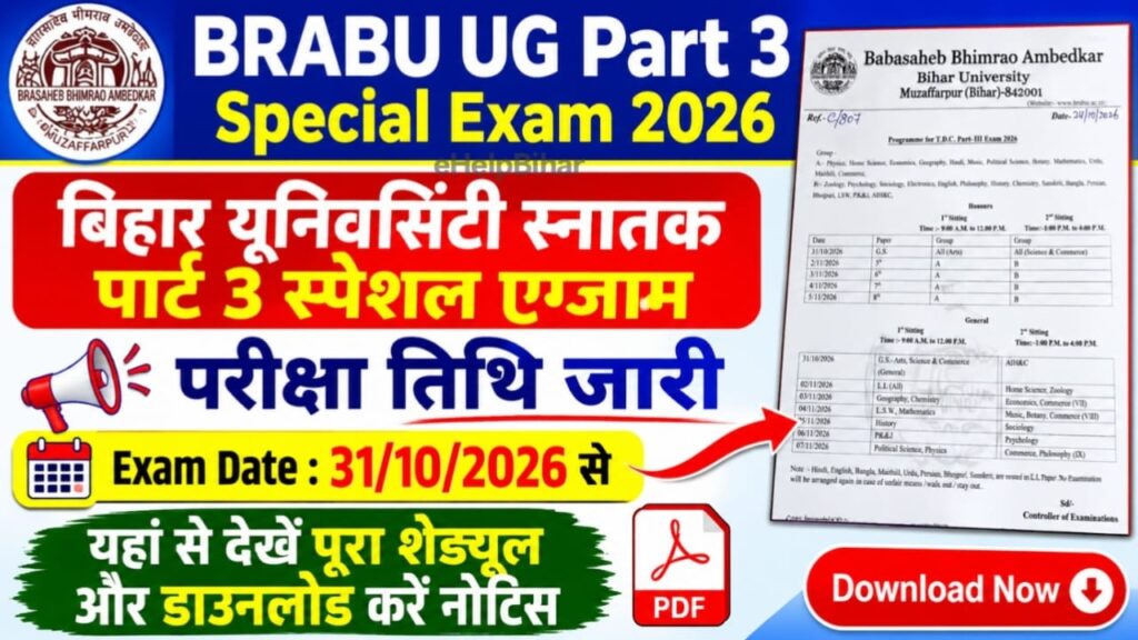BRABU UG Part 3 Special Exam Program 2026 : बिहार यूनिवर्सिटी स्नातक पार्ट 3 स्पेशल एग्जाम परीक्षा तिथि जारी 2 BRABU UG Part 3 Special Exam Program 2026 : बिहार यूनिवर्सिटी स्नातक पार्ट 3 स्पेशल एग्जाम परीक्षा तिथि जारी