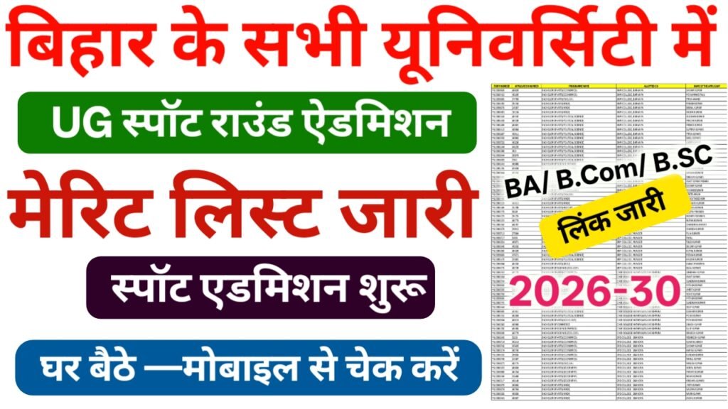 Bihar All University UG Spot Admission Merit List 2026-30 Download & Check (लिंक जारी) — बिहार के सभी यूनिवर्सिटी में स्नातक स्पॉट ऐडमिशन आज से शुरू 2 Bihar All University UG Spot Admission Merit List 2026-30