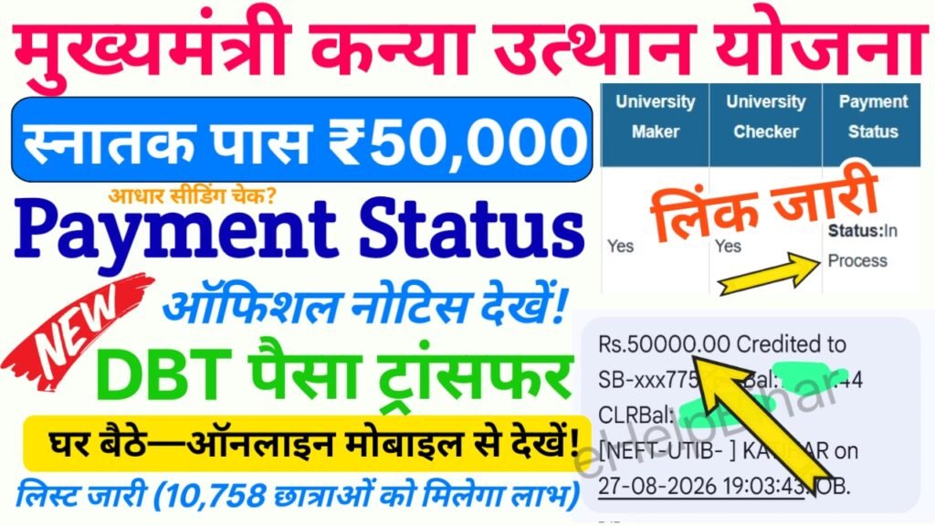 Bihar Graduation Scholarship 50000 Paisa Kab Milaga — बिहार ग्रेजुएशन ₹50000 पेमेंट स्टेटस चेक करें सीधे बैंक खाता में पैसा ट्रांसफर दीपावली और छठ पूजा तक 2 Bihar Graduation Scholarship 50000 Paisa Kab Milaga — बिहार ग्रेजुएशन ₹50000 पेमेंट स्टेटस चेक करें सीधे बैंक खाता में पैसा ट्रांसफर दीपावली और छठ पूजा तक