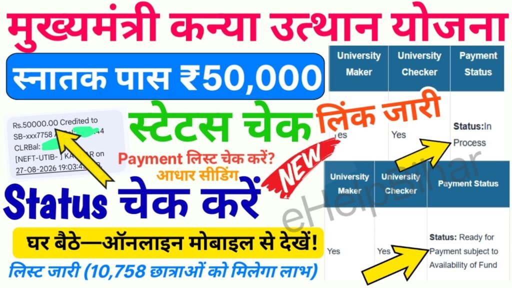 Bihar Graduation Scholarship 50000 Status Check — ग्रेजुएशन पास ₹50000 स्कॉलरशिप पेमेंट स्टेटस चेक करें, घर बैठे मोबाइल से 2 Bihar Graduation Scholarship 50000 Status Check