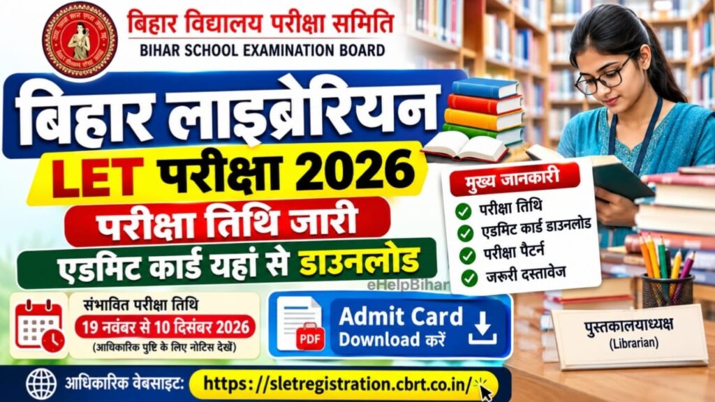 Bihar Librarian LET Exam Data 2026 — बिहार लाइब्रेरियन परीक्षा तिथि जारी, एडमिट कार्ड यहां से डाउनलोड 2 Bihar Librarian LET Exam Data 2026 — बिहार लाइब्रेरियन परीक्षा तिथि जारी, एडमिट कार्ड यहां से डाउनलोड
